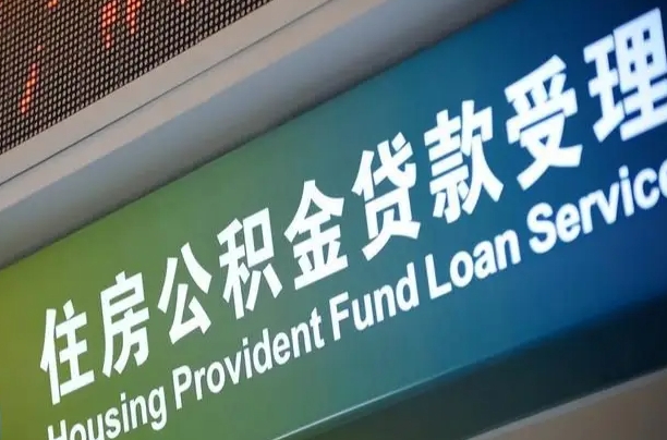 灵宝住房公积金提取代办（住房公积金提取代办委托书）